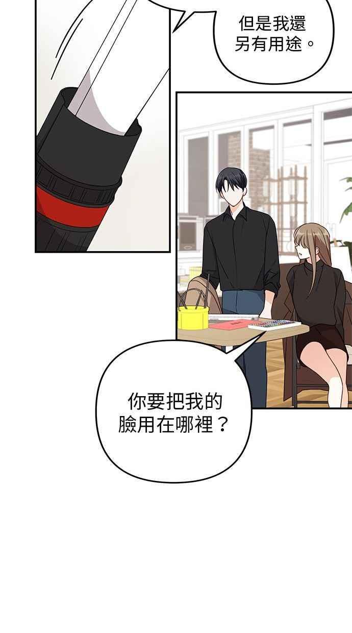 《2D男友养成记》第33话 第50页