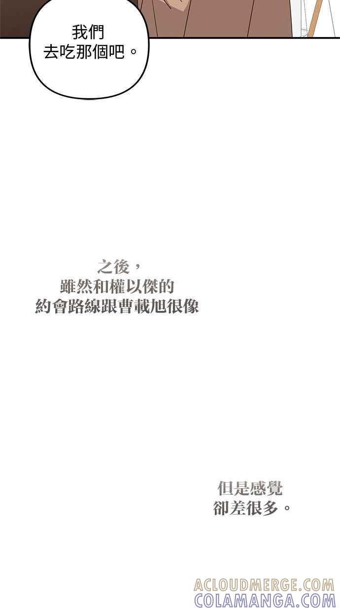《2D男友养成记》第33话 第52页