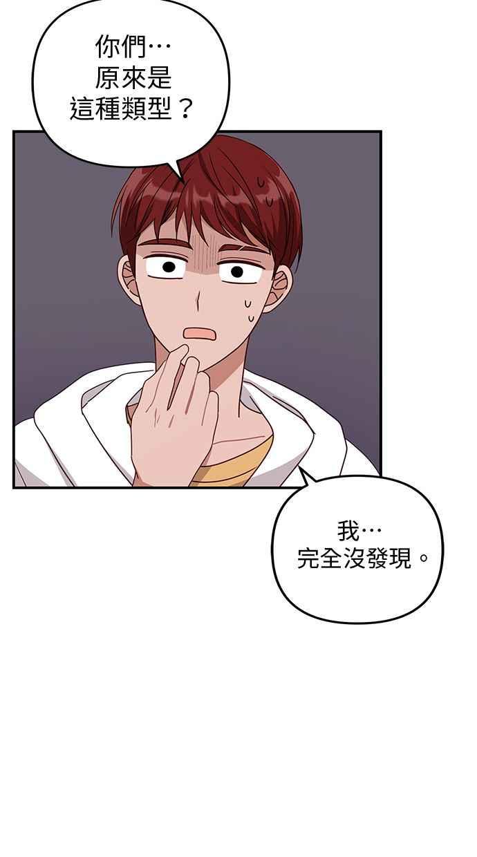 《2D男友养成记》第33话 第14页