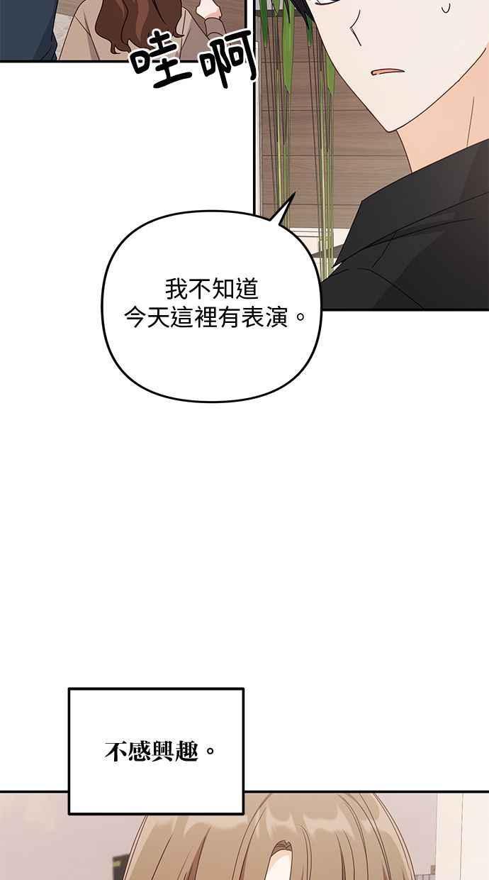 《2D男友养成记》第34话 第24页