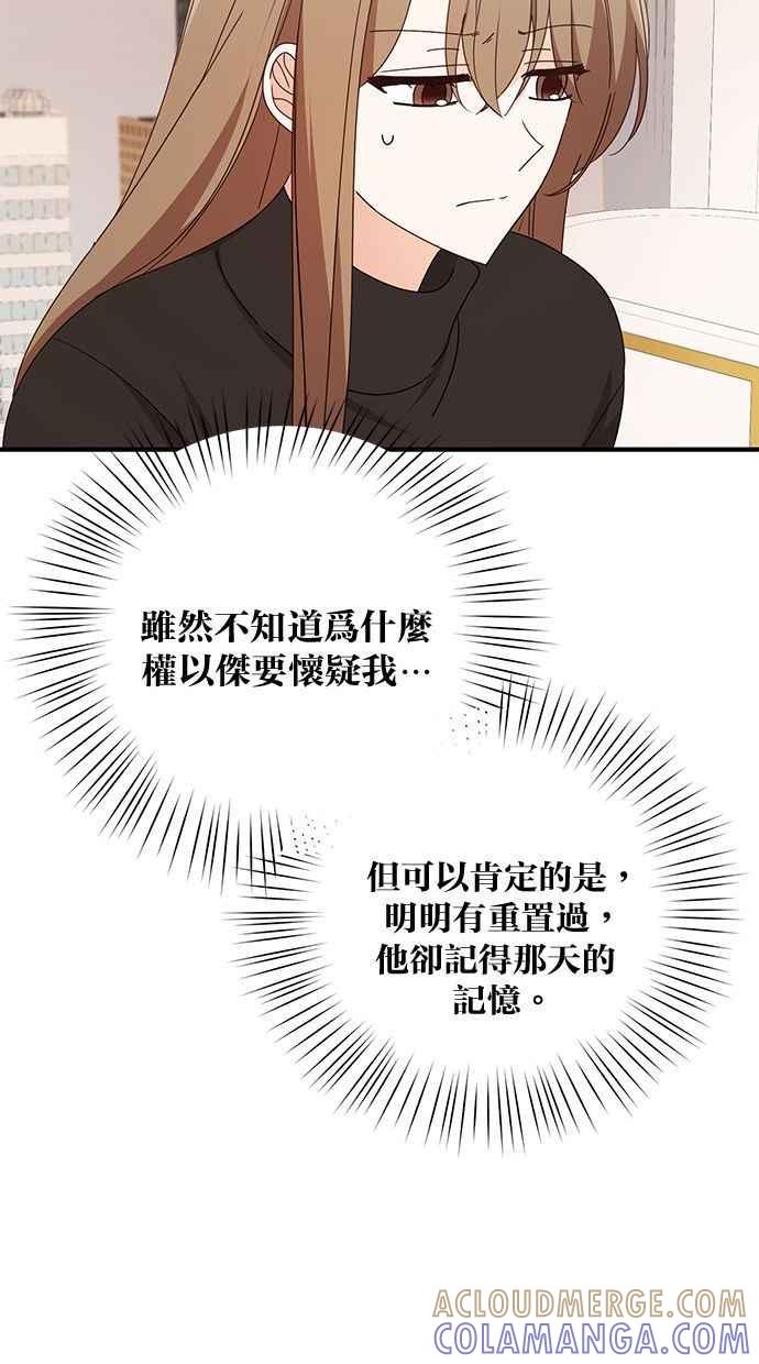 《2D男友养成记》第34话 第25页