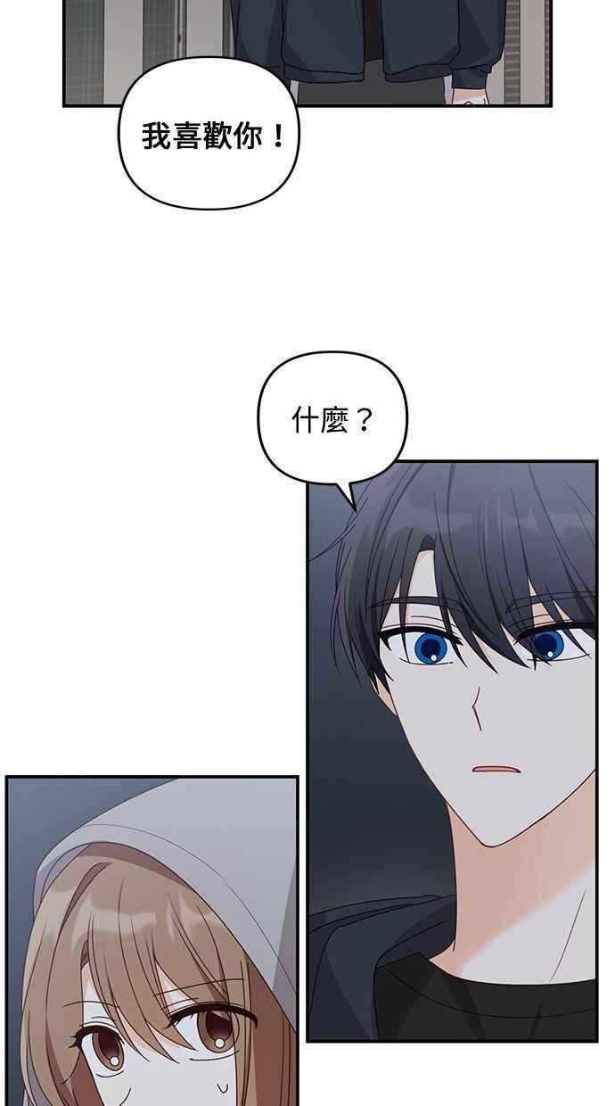 《2D男友养成记》第34话 第48页