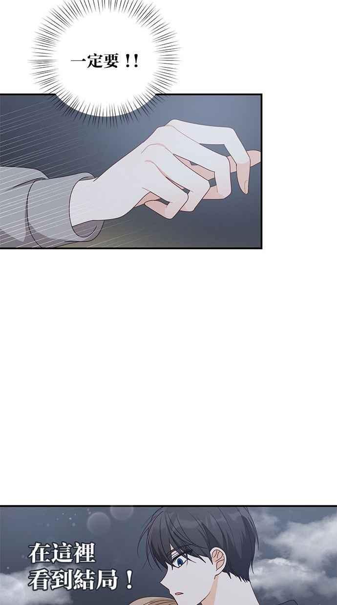 《2D男友养成记》第34话 第59页