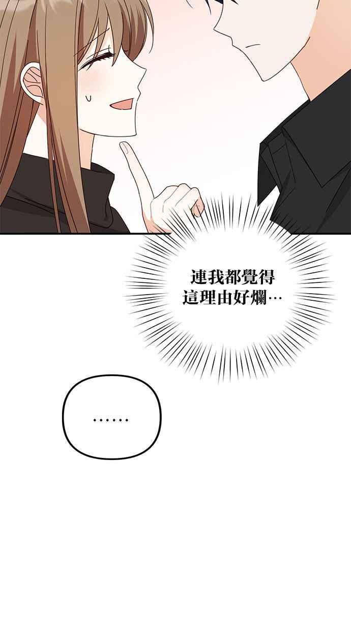 《2D男友养成记》第34话 第20页