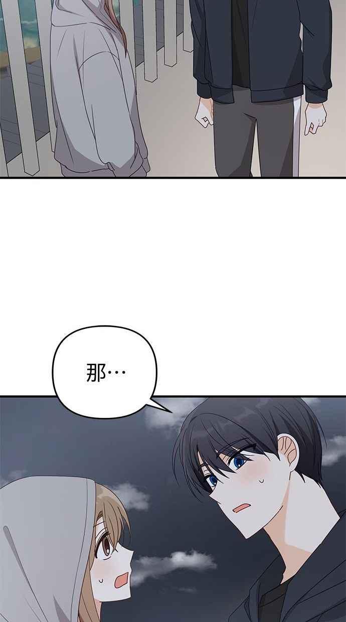 《2D男友养成记》第34话 第50页