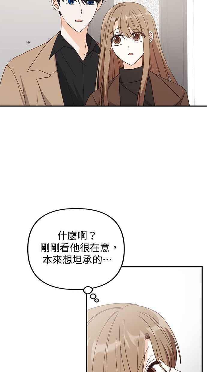 《2D男友养成记》第34话 第35页