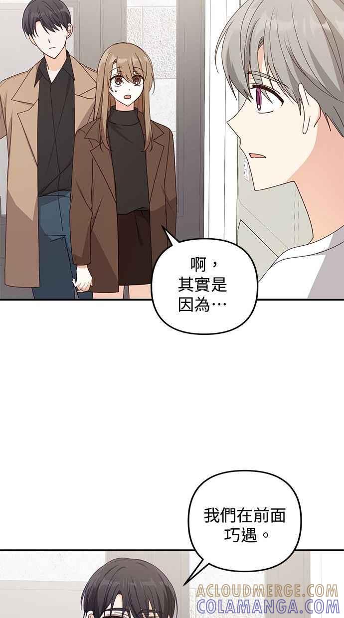 《2D男友养成记》第34话 第34页