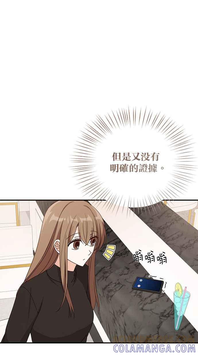 《2D男友养成记》第34话 第13页