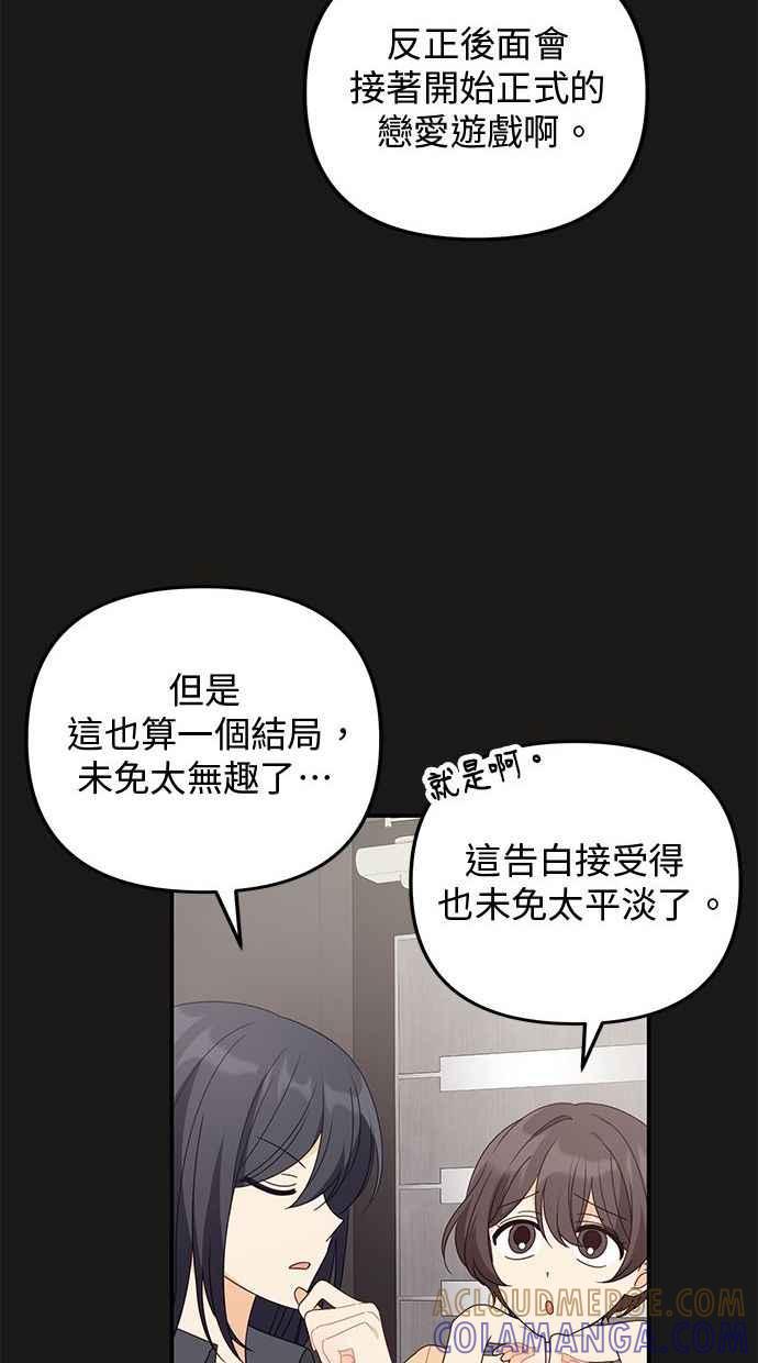 《2D男友养成记》第34话 第55页