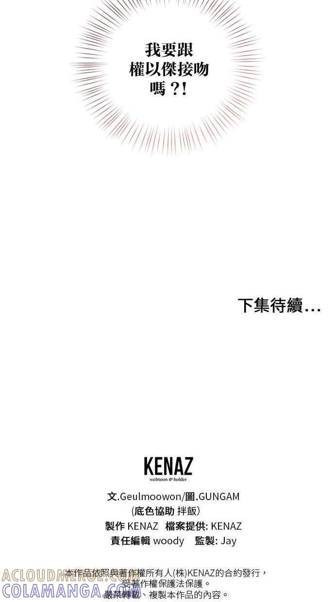 《2D男友养成记》第34话 第64页