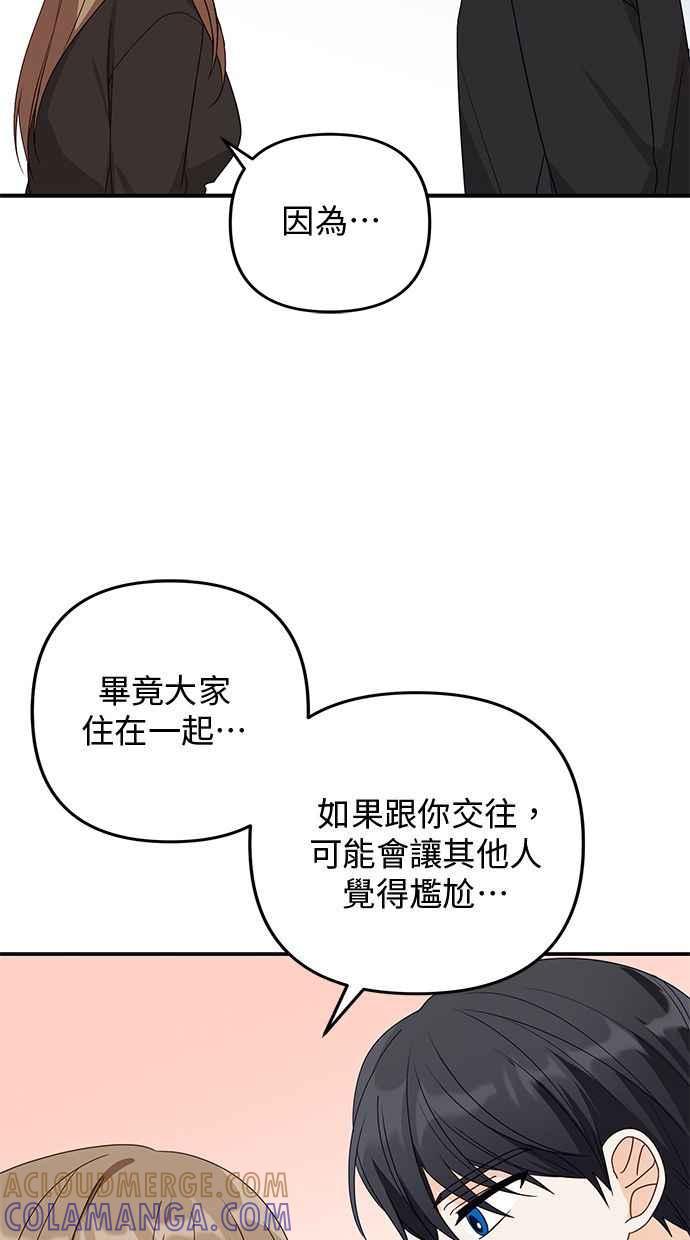 《2D男友养成记》第34话 第19页