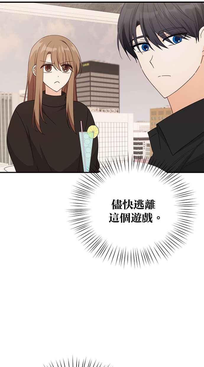 《2D男友养成记》第34话 第27页