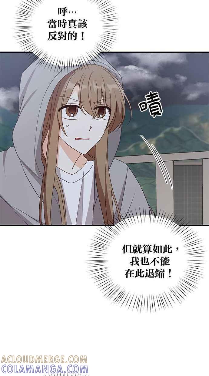 《2D男友养成记》第34话 第58页