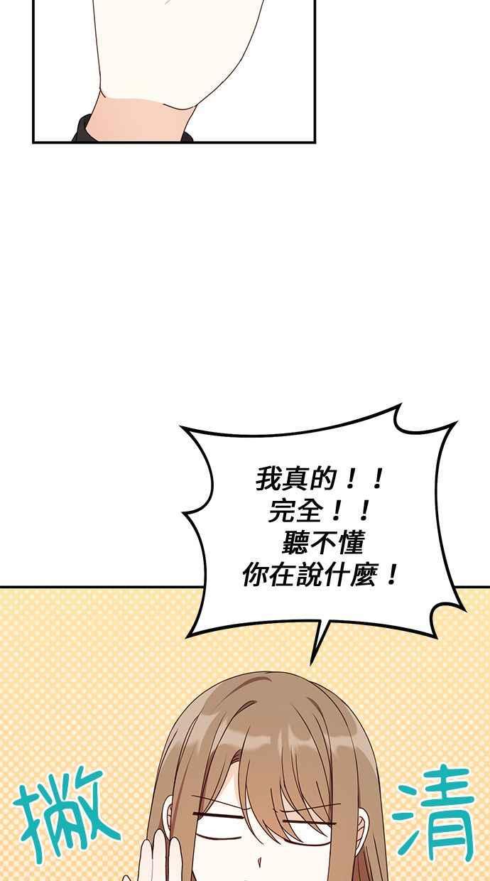 《2D男友养成记》第34话 第8页