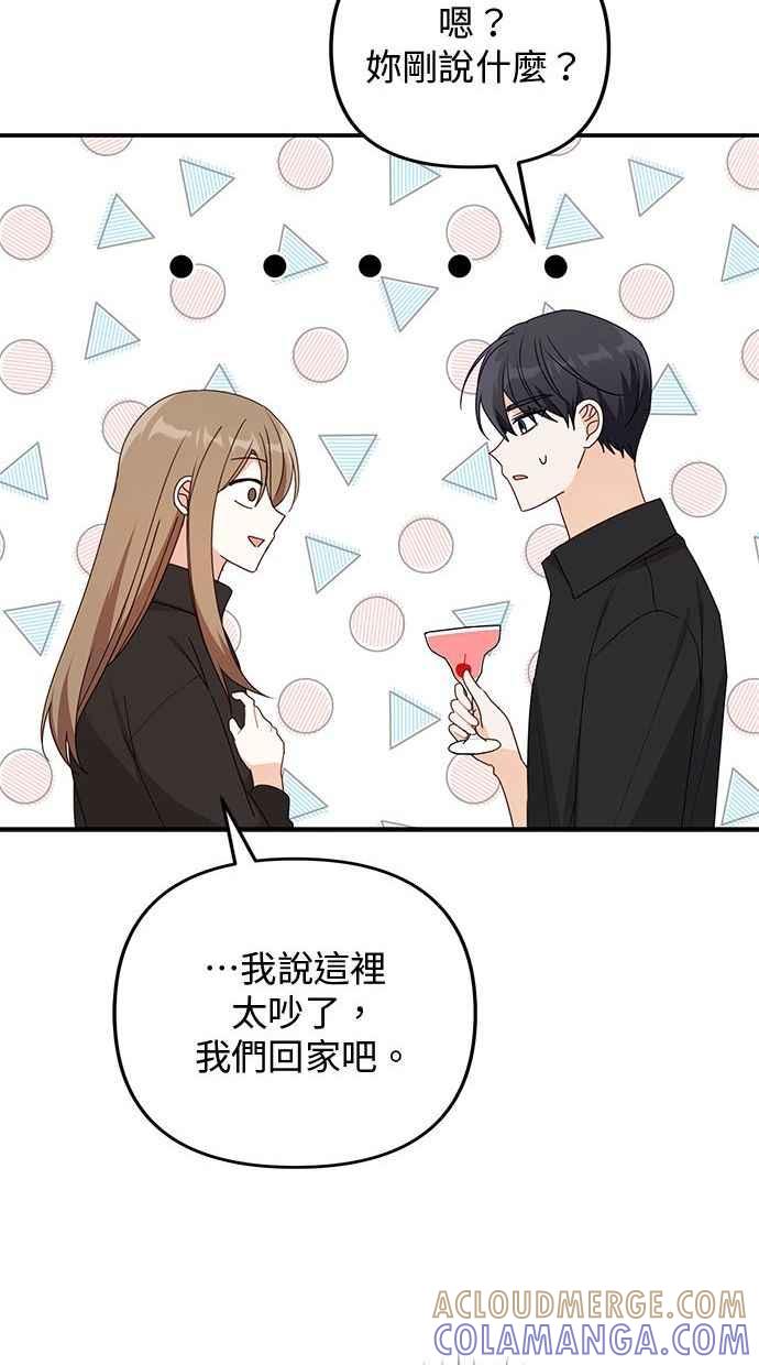 《2D男友养成记》第34话 第31页
