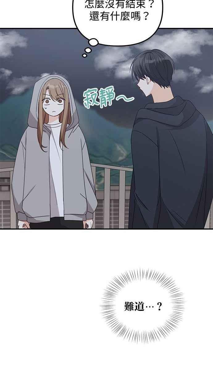 《2D男友养成记》第34话 第53页