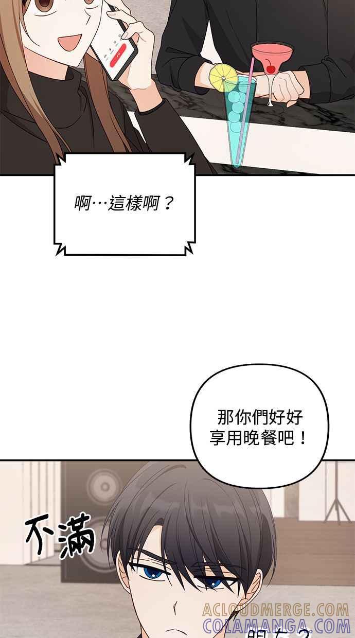 《2D男友养成记》第34话 第16页