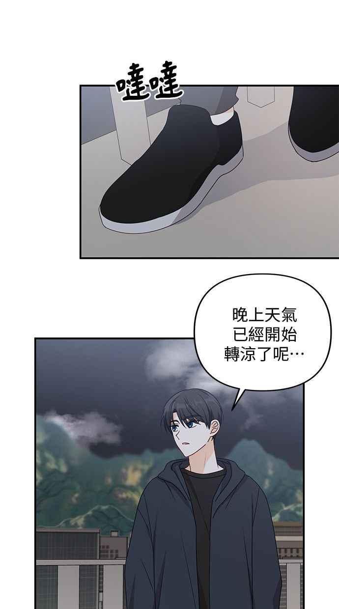 《2D男友养成记》第34话 第47页