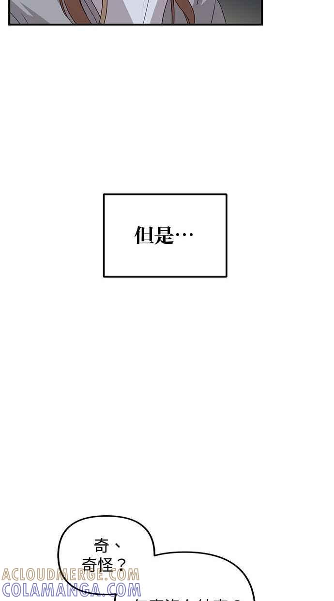 《2D男友养成记》第34话 第52页