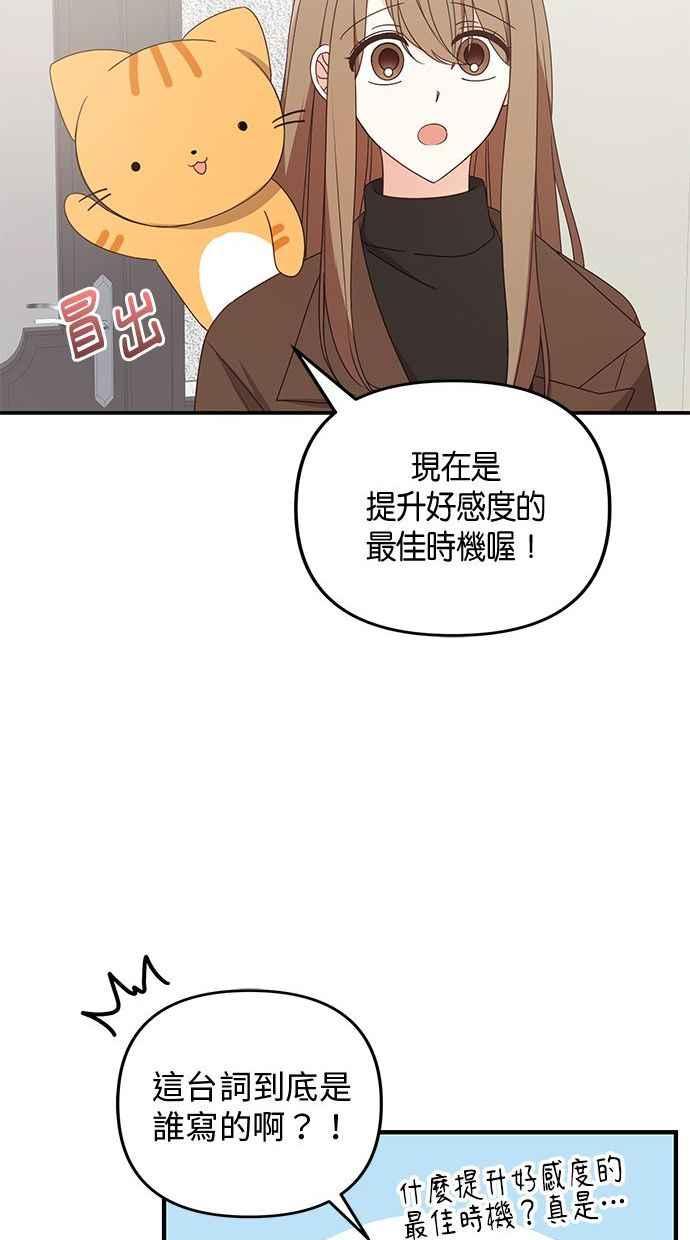 《2D男友养成记》第34话 第38页