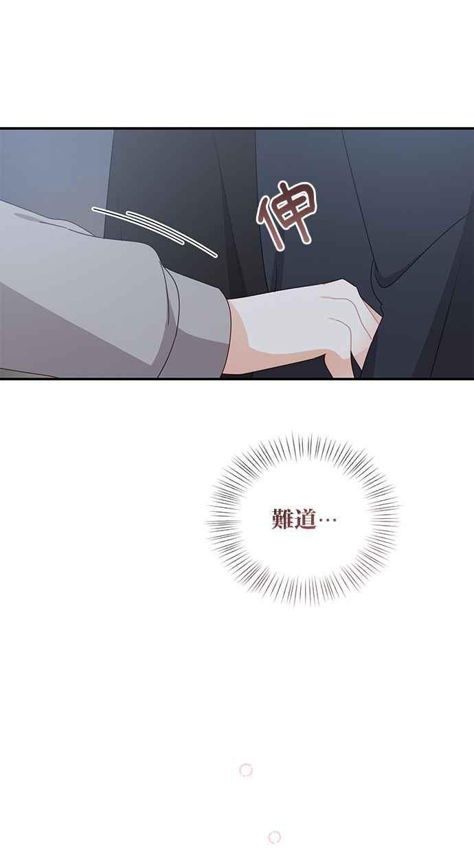 《2D男友养成记》第34话 第62页