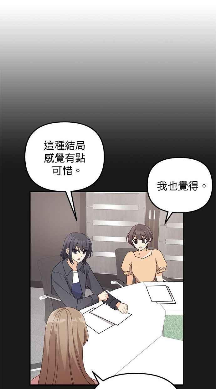 《2D男友养成记》第34话 第54页