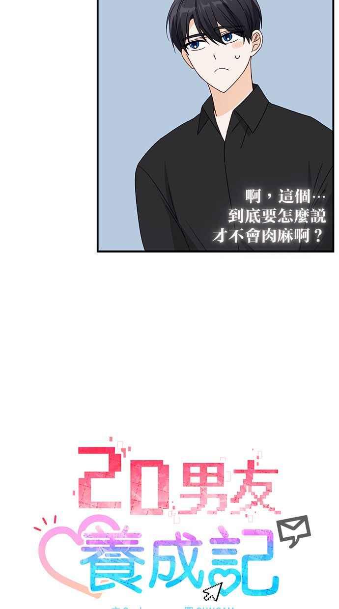 《2D男友养成记》第34话 第6页