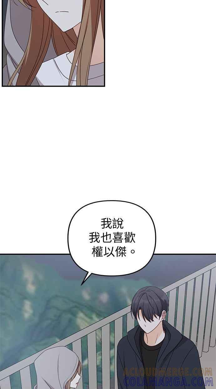 《2D男友养成记》第34话 第49页