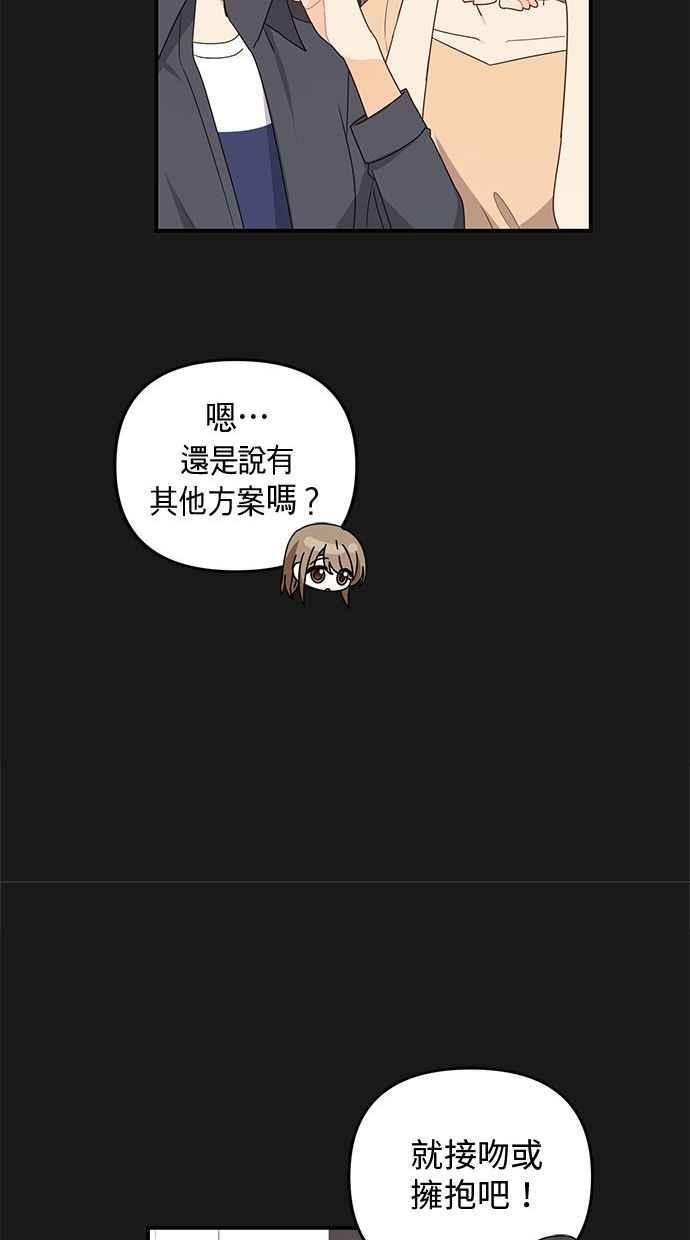 《2D男友养成记》第34话 第56页