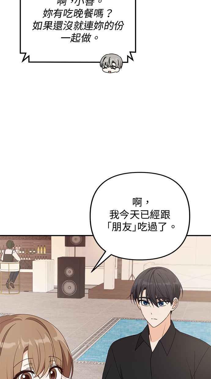 《2D男友养成记》第34话 第15页