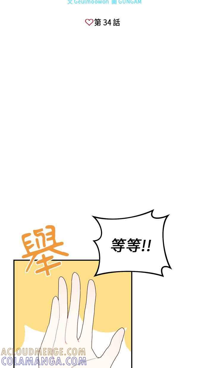 《2D男友养成记》第34话 第7页