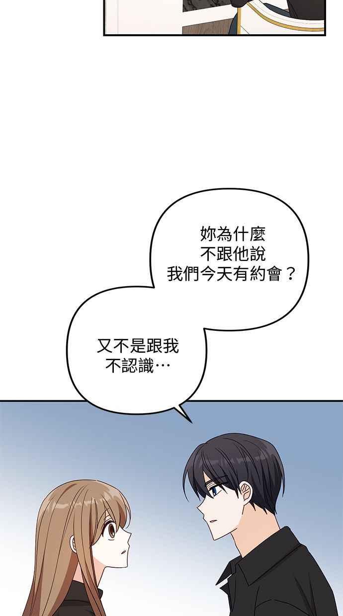 《2D男友养成记》第34话 第18页