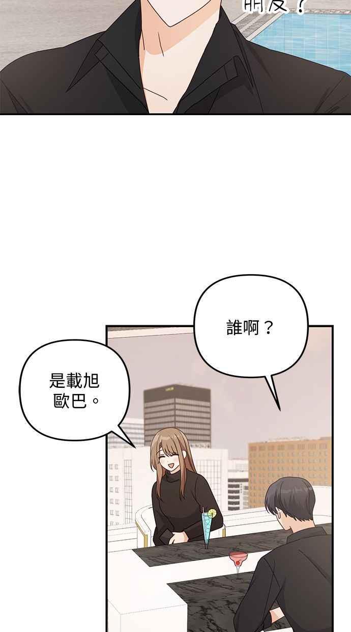《2D男友养成记》第34话 第17页