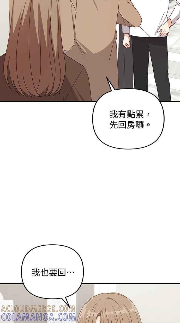 《2D男友养成记》第34话 第37页