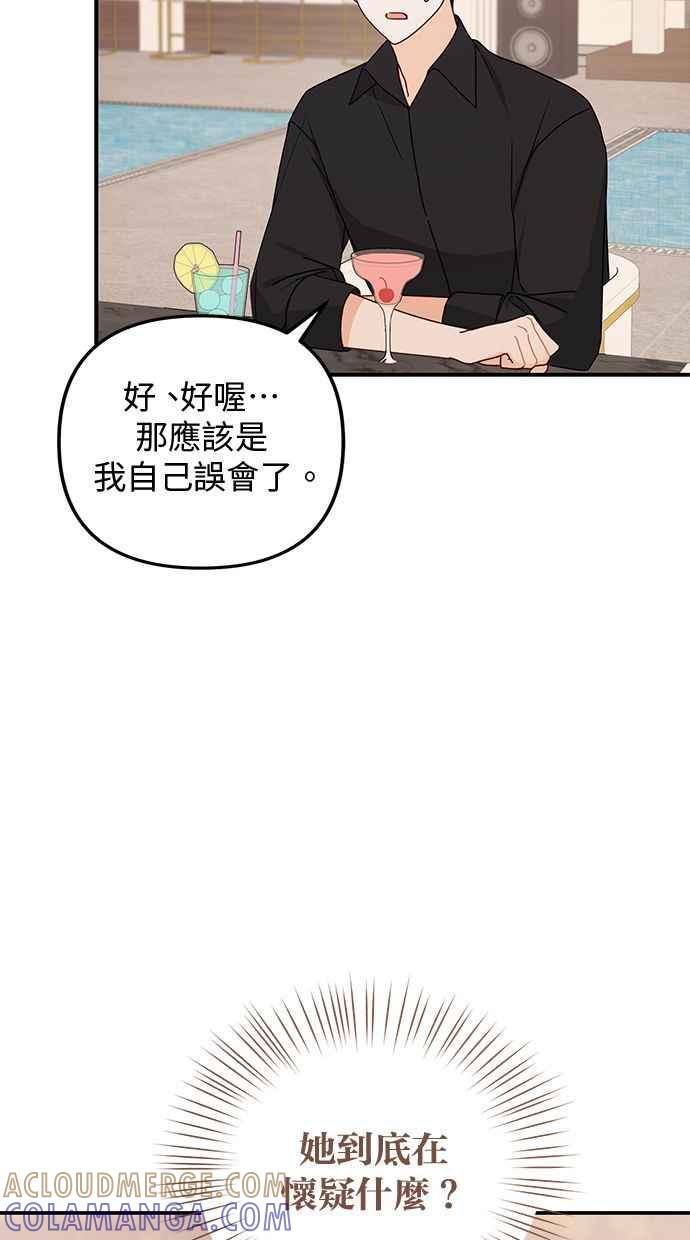 《2D男友养成记》第34话 第10页