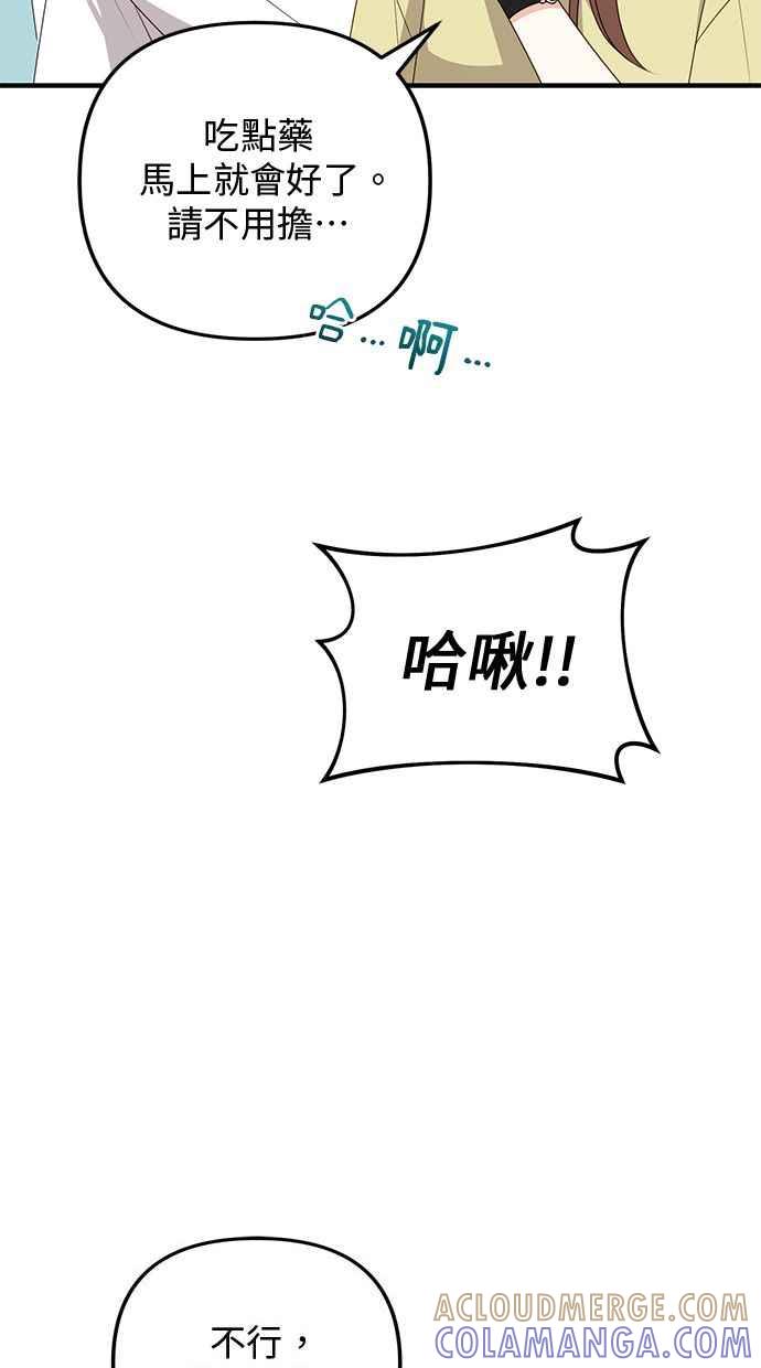 《2D男友养成记》第35话 第40页
