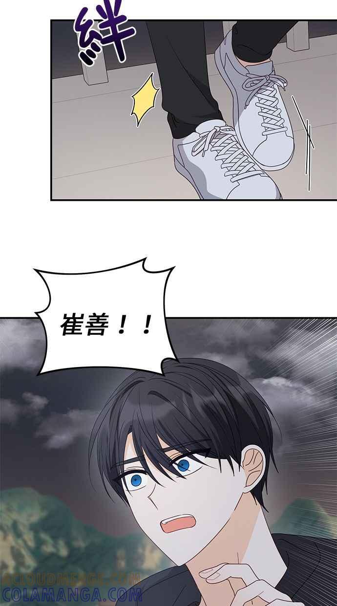 《2D男友养成记》第35话 第13页