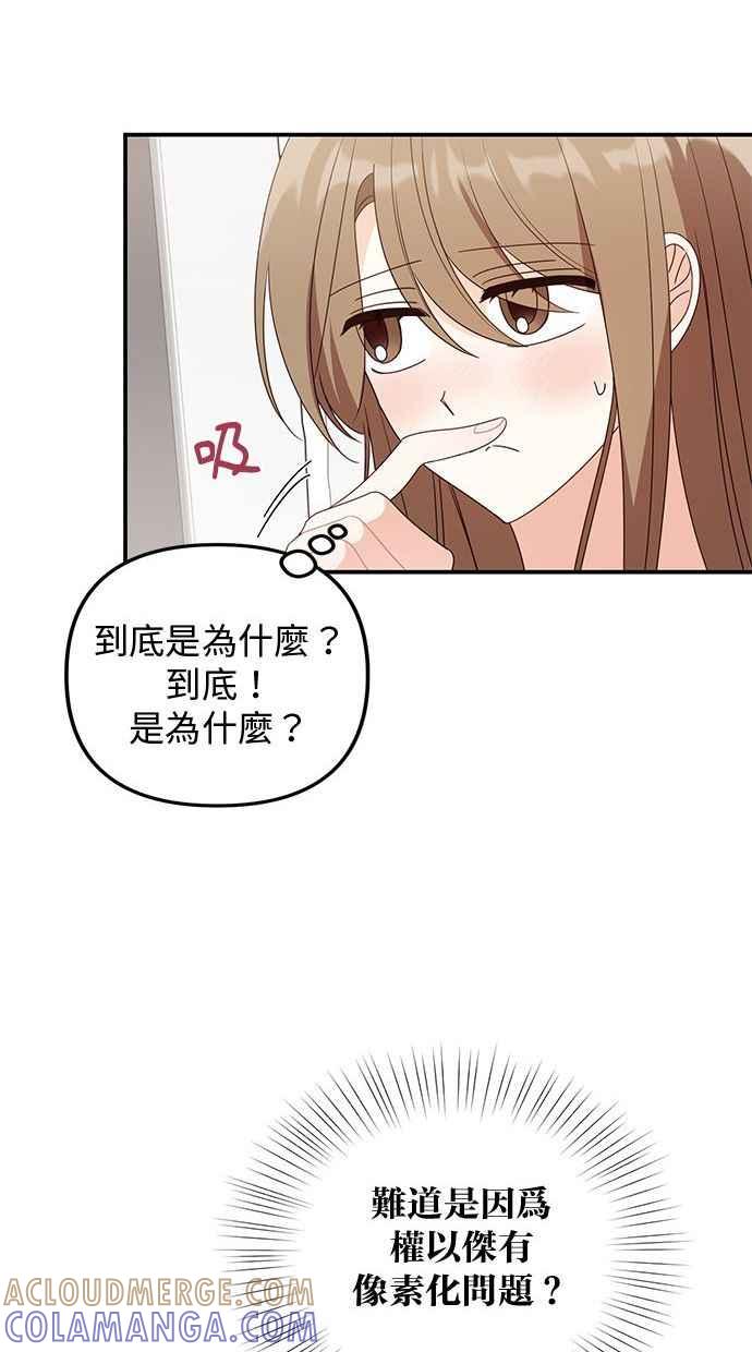《2D男友养成记》第35话 第22页