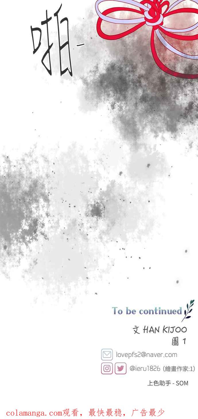 《前世情缘今生相爱》第38话 第51页