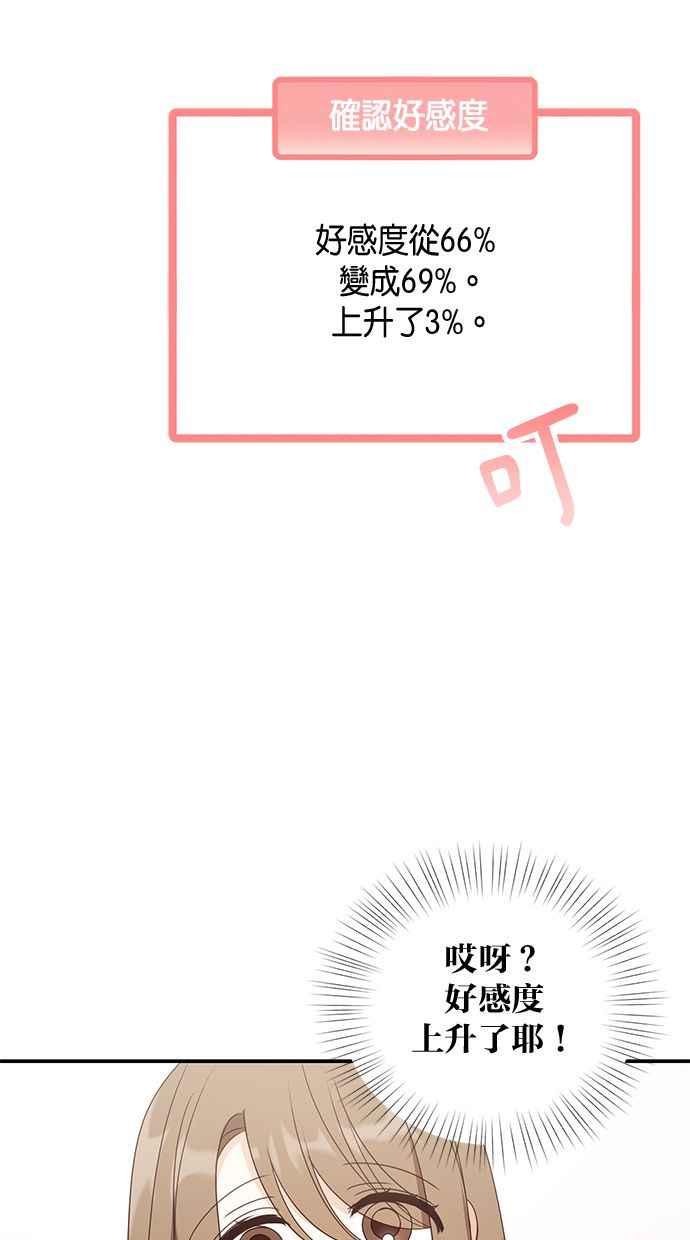 《2D男友养成记》第35话 第56页