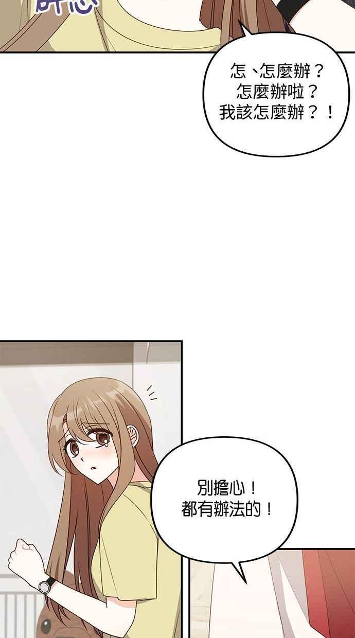 《2D男友养成记》第35话 第26页
