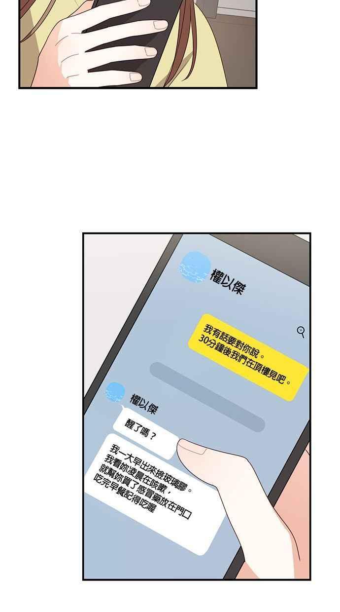 《2D男友养成记》第35话 第51页
