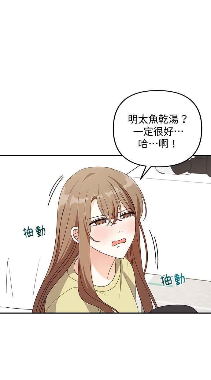 《2D男友养成记》第35话 第38页