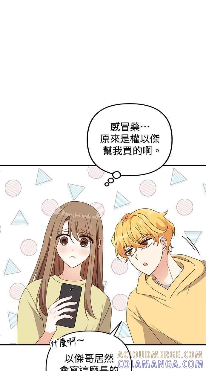 《2D男友养成记》第35话 第52页