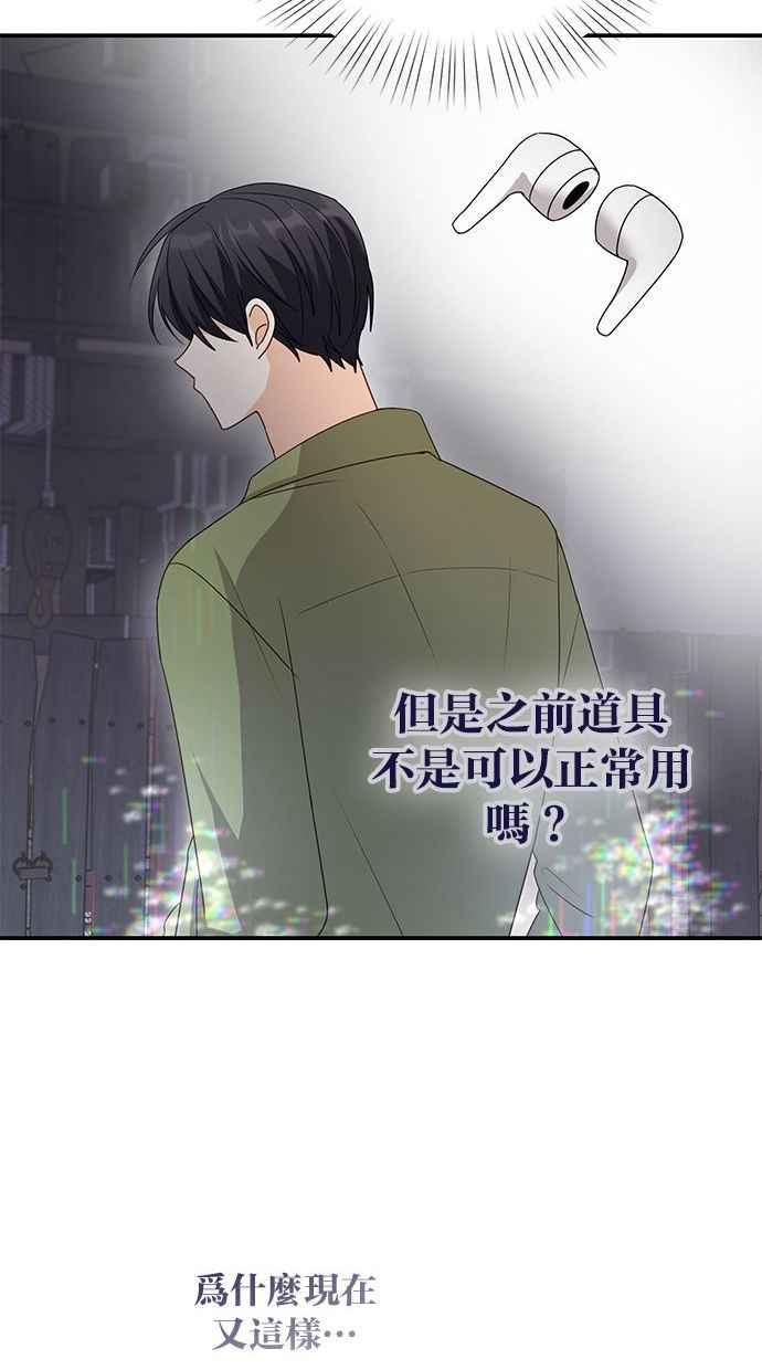 《2D男友养成记》第35话 第23页