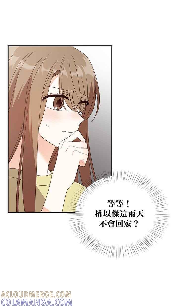 《2D男友养成记》第35话 第61页