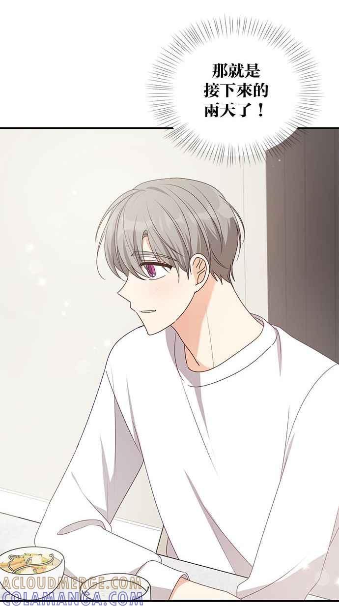 《2D男友养成记》第35话 第64页