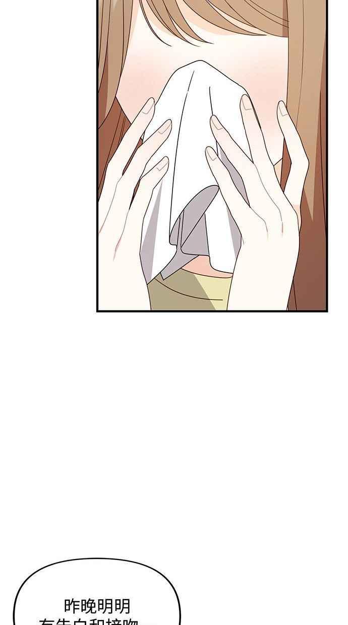 《2D男友养成记》第35话 第20页
