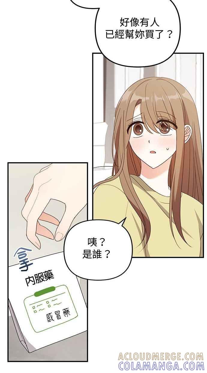 《2D男友养成记》第35话 第43页