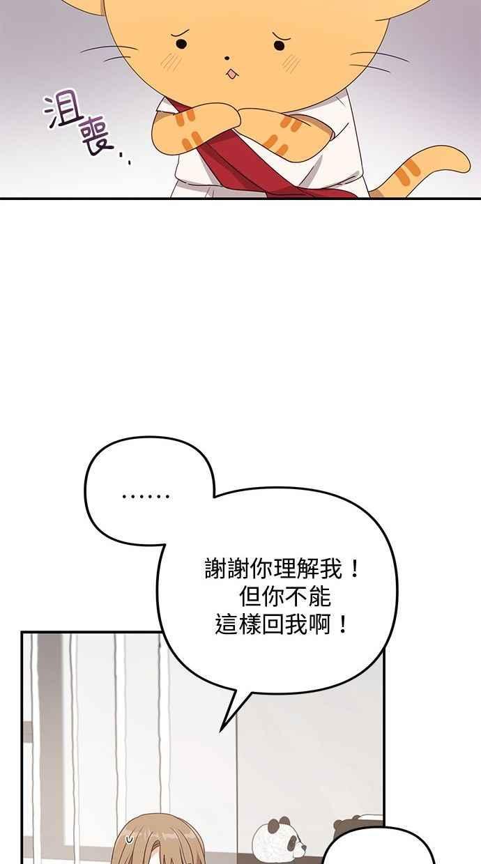 《2D男友养成记》第35话 第33页